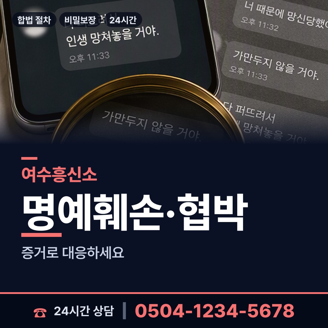 여수 돌산읍 탐정추천 상담 안내