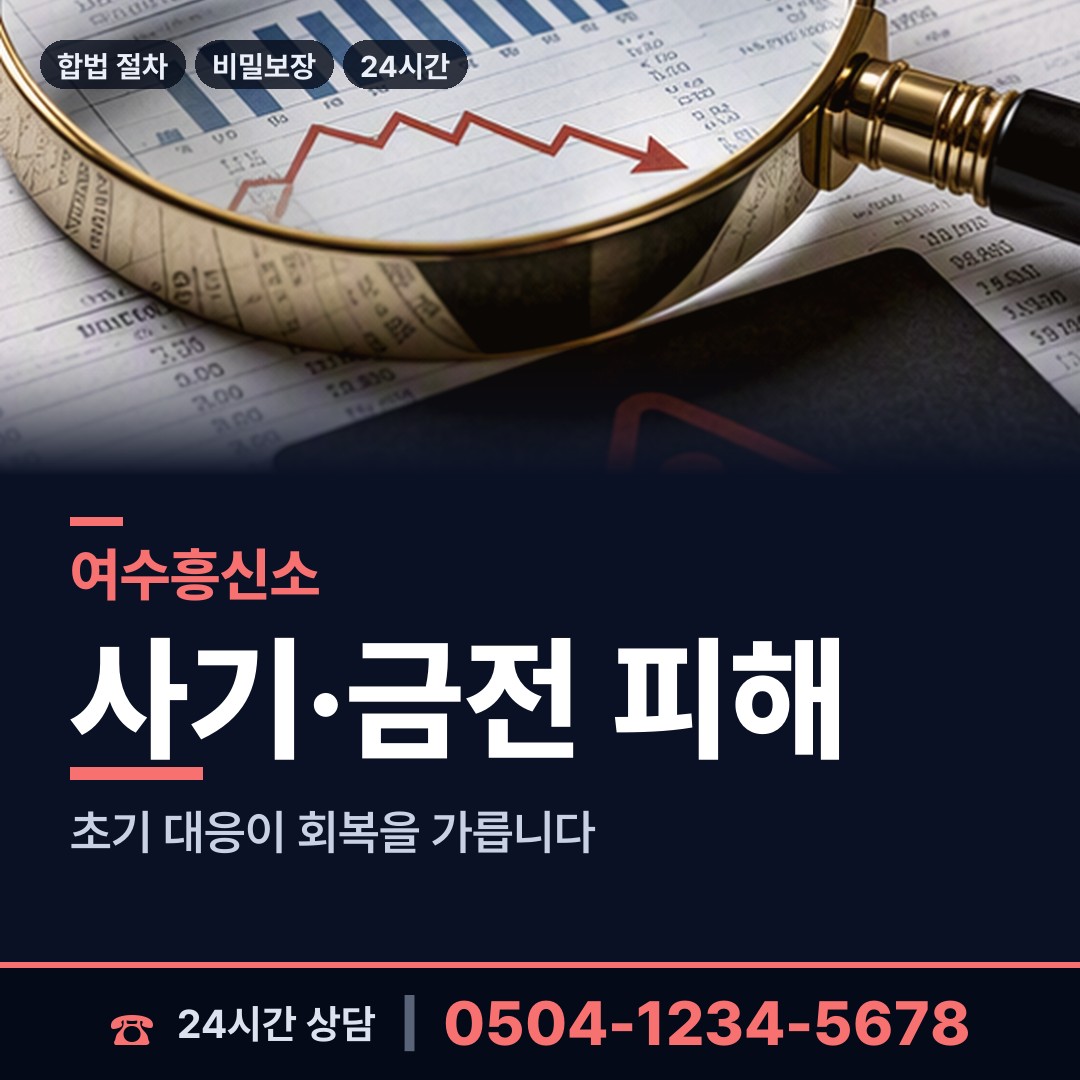 여수 돌산읍 흥신소추천 상담 안내