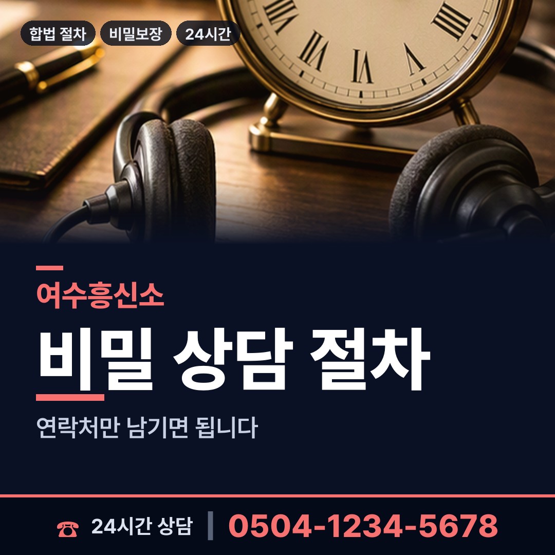 여수 돌산읍 예비며느리조사 상담 안내