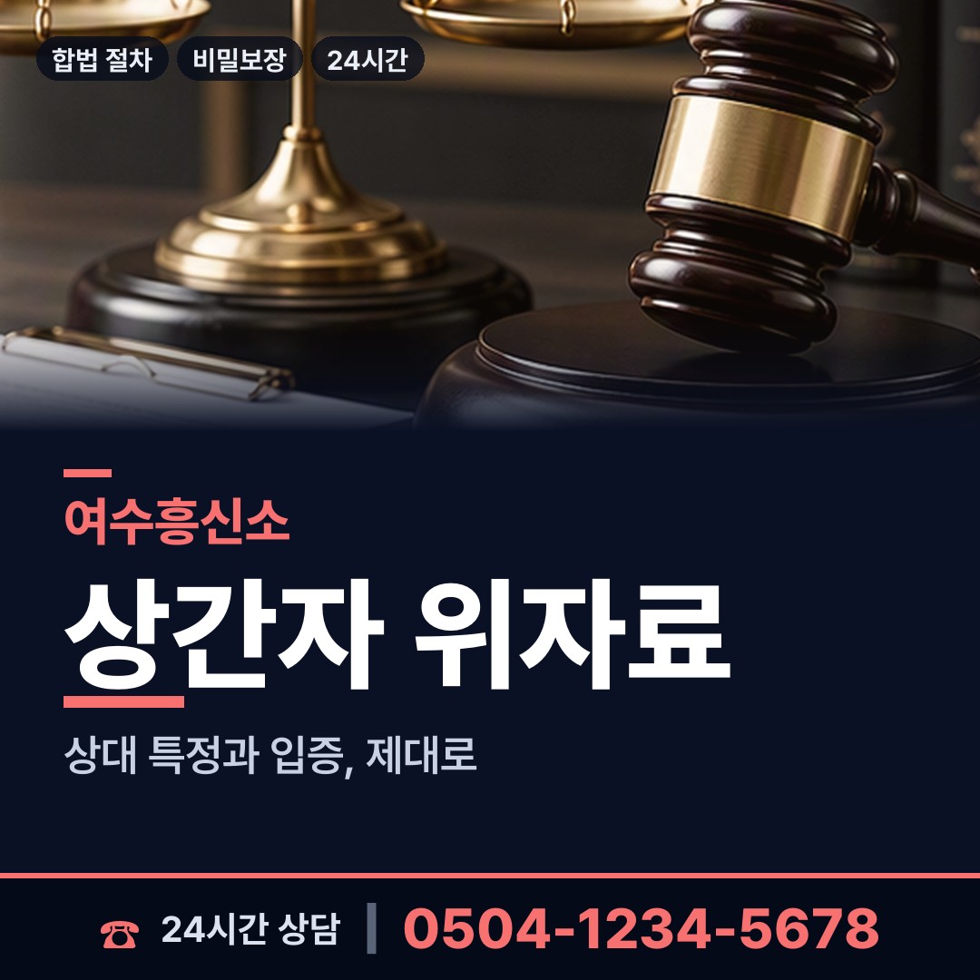 여수 돌산읍 내연녀조사 상담 안내