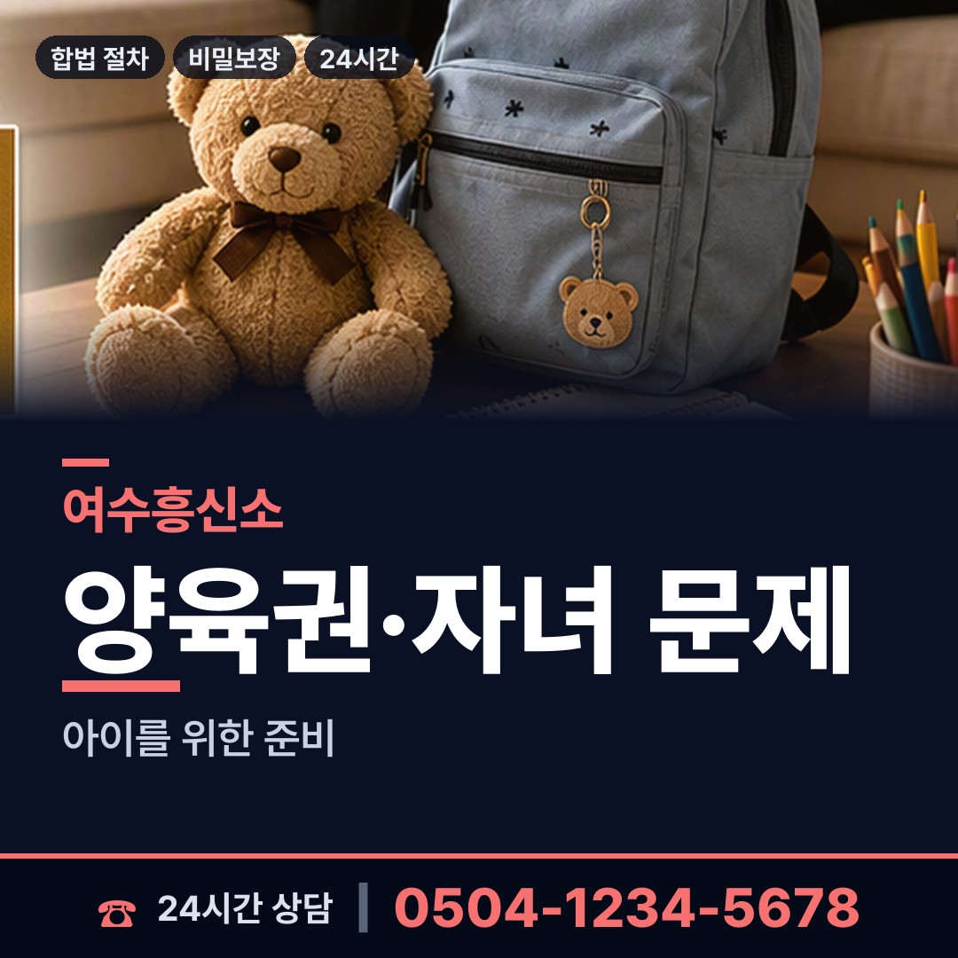 여수 돌산읍 예비사위조사 상담 안내